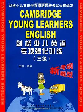 剑桥少儿英语专项强化训练 pdf epub mobi 电子书 下载