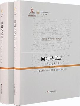 回到马克思 pdf epub mobi 电子书 下载