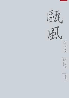 甌風新刊第四集 pdf epub mobi 電子書 下載