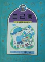 自己画 pdf epub mobi 电子书 下载