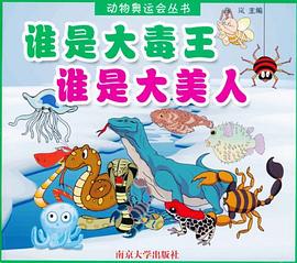 动物奥运会丛书 pdf epub mobi 电子书 下载