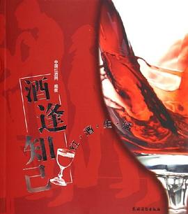 酒逢知己 pdf epub mobi 電子書 下載