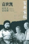 袁世凯 pdf epub mobi 电子书 下载