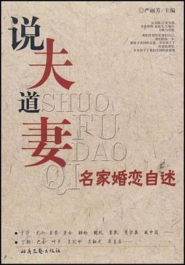 说夫道妻 pdf epub mobi 电子书 下载