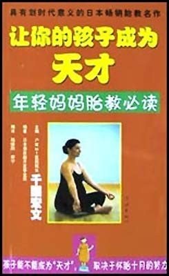 让你的孩子成为天才 pdf epub mobi 电子书 下载