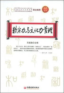 软实力与文化力管理 pdf epub mobi 电子书 下载