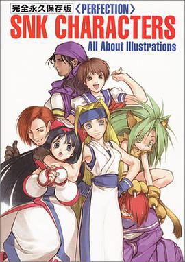完全永久保存版「PERFECTION」SNK CHARACTERS All About Illustrations pdf epub mobi 电子书 下载