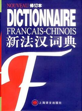 新法汉词典 pdf epub mobi 电子书 下载