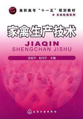 家禽生产技术 pdf epub mobi 电子书 下载
