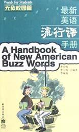 最新美語流行語手冊-無敵校園篇 pdf epub mobi 電子書 下載