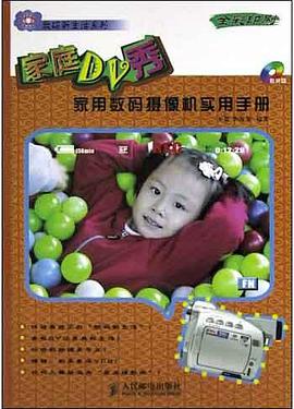 家庭DV秀 pdf epub mobi 电子书 下载