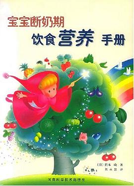 寶寶斷奶期飲食營養手冊 pdf epub mobi 電子書 下載