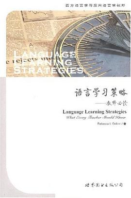 语言学习策略 pdf epub mobi 电子书 下载