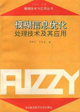 模糊信息优化处理技术及其应用 pdf epub mobi 电子书 下载