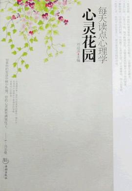 心灵花园 pdf epub mobi 电子书 下载