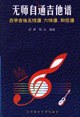 无师自通吉他谱