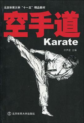 空手道 pdf epub mobi 电子书 下载