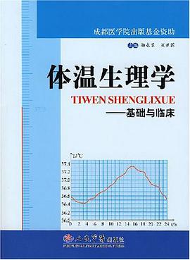 体温生理学-基础与临床 pdf epub mobi 电子书 下载