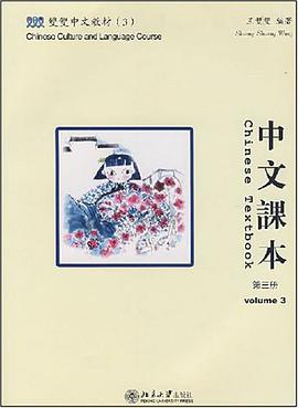 中文課本（第三冊） pdf epub mobi 電子書 下載