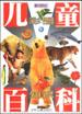 新世纪彩图儿童知识百科（上下） pdf epub mobi 电子书 下载