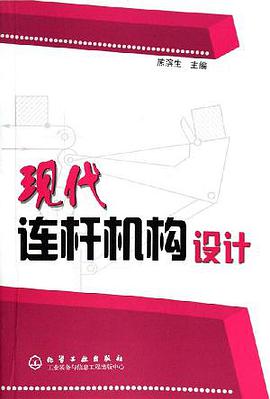 现代连杆机构设计 pdf epub mobi 电子书 下载