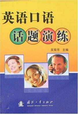 英语口语话题演练 pdf epub mobi 下载