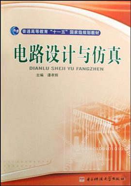 电路设计与仿真 pdf epub mobi 下载