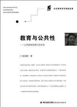 教育與公共性 pdf epub mobi 電子書 下載