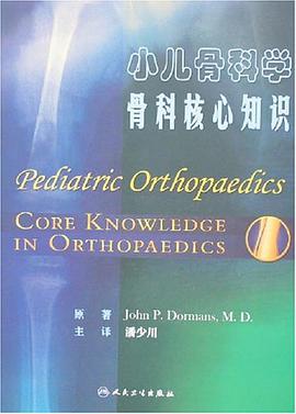 小儿骨科学骨科核心知识 pdf epub mobi 下载
