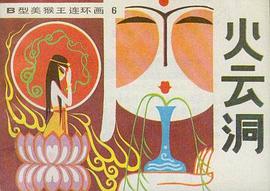 火云洞 pdf epub mobi 电子书 下载