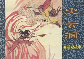 火云洞 pdf epub mobi 电子书 下载