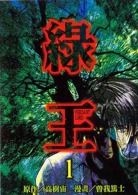 绿王 pdf epub mobi 电子书 下载