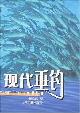 现代垂钓 pdf epub mobi 电子书 下载