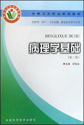 病理学基础 pdf epub mobi 电子书 下载