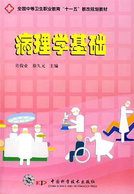 病理学基础 pdf epub mobi 电子书 下载