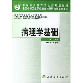 病理学基础 pdf epub mobi 电子书 下载