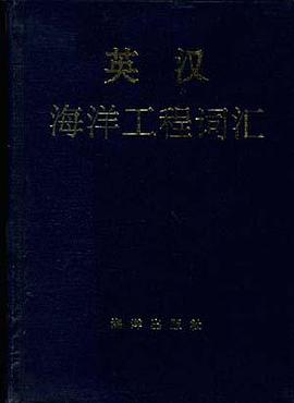 英汉海洋工程词汇 pdf epub mobi 电子书 下载