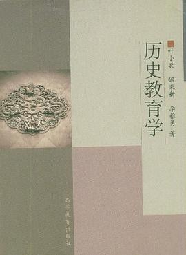 历史教育学 pdf epub mobi 电子书 下载