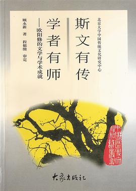 斯文有传 学者有师 pdf epub mobi 电子书 下载