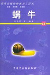 蜗牛 pdf epub mobi 电子书 下载