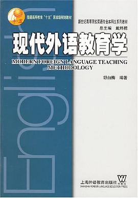 现代外语教育学 pdf epub mobi 电子书 下载