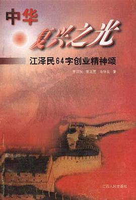 中华复兴之光 pdf epub mobi 电子书 下载