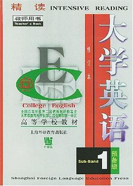 大学英语精读 pdf epub mobi 电子书 下载
