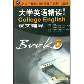 大學英語精讀 pdf epub mobi 電子書 下載