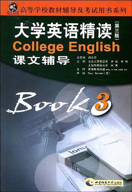 大学英语精读 pdf epub mobi 电子书 下载