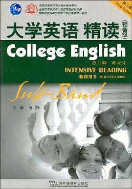 大学英语精读 pdf epub mobi 电子书 下载