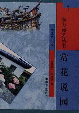 赏花说园 pdf epub mobi 电子书 下载
