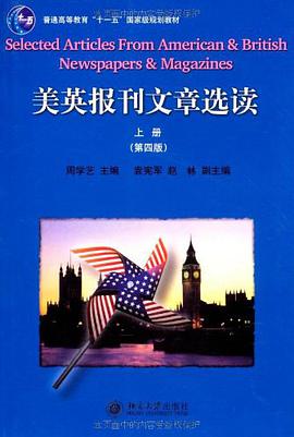 美英報刊文章選讀-上冊 pdf epub mobi 電子書 下載