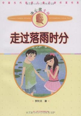 走过落雨时分 pdf epub mobi 电子书 下载
