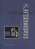 工厂电气控制设备实验与实训 pdf epub mobi 电子书 下载